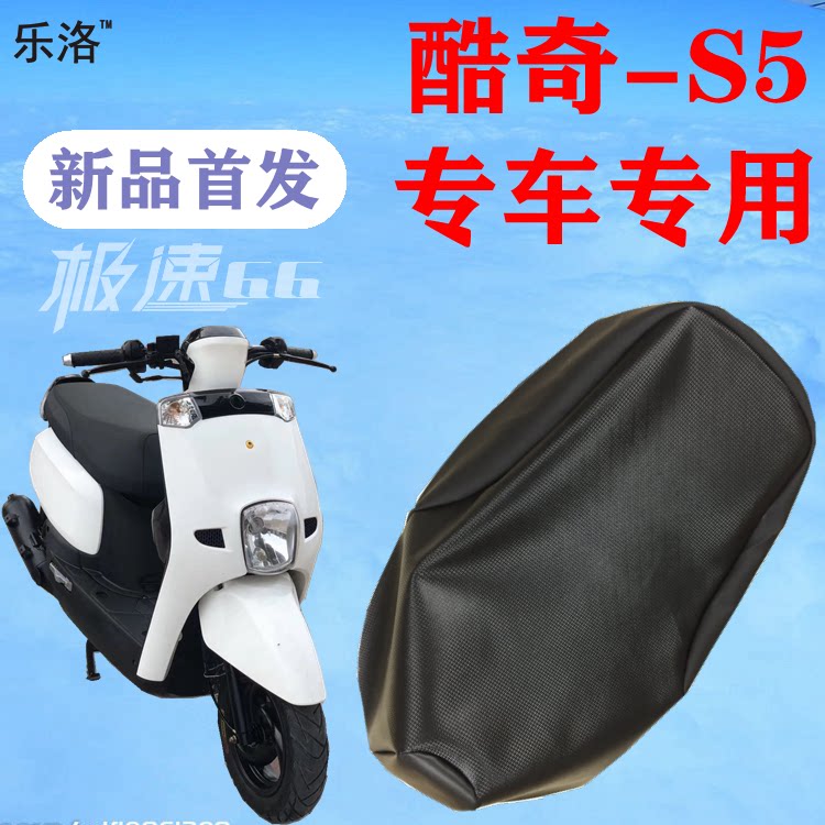 订做摩托车坐垫假日酷奇s5雅马哈