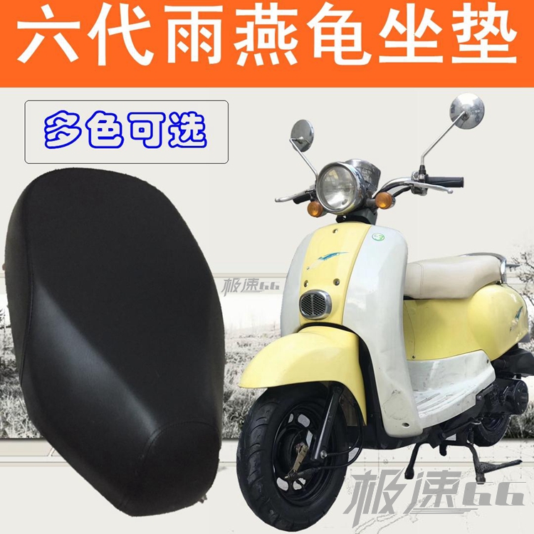 摩托车坐垫国产龟仔6代座包皮雨燕龟座皮六代小绵羊助力车电动车