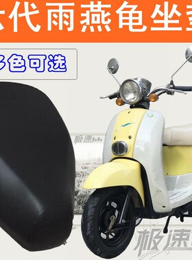 摩托车坐垫国产龟仔6代座包皮雨燕龟座皮六代小绵羊助力车电动车