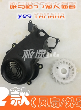 雅马100机头壳飞鹰鬼火福喜巧格福逸车玩100发动机外壳风扇外罩哈