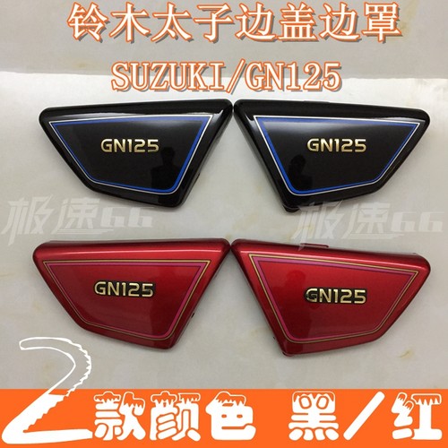 太子hj125-8边板电池摩托车外壳