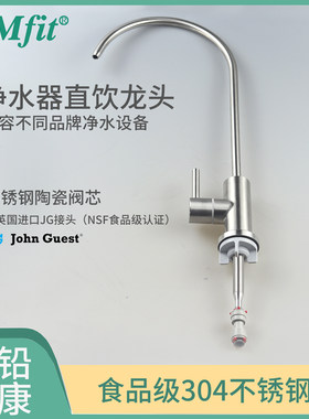 净水器通用2分3分304不锈钢龙头