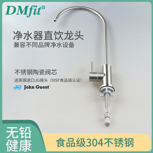 净水器通用2分3分304不锈钢龙头