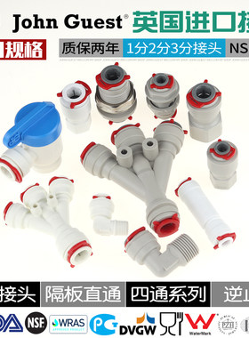 英国JG进口2分3分通用接头