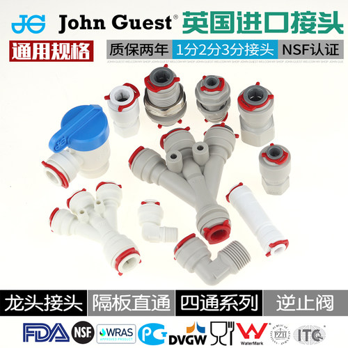 英国JG进口2分3分通用接头