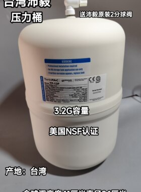 台湾沛毅3.2G进口压力桶NSF认证