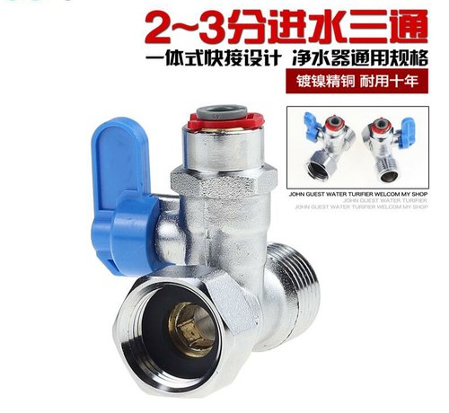 净水器进水三通阀门球阀