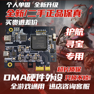 二手DMA板子三件套75T融合器KMNET副机全套单人固件三角州吃鸡CS2
