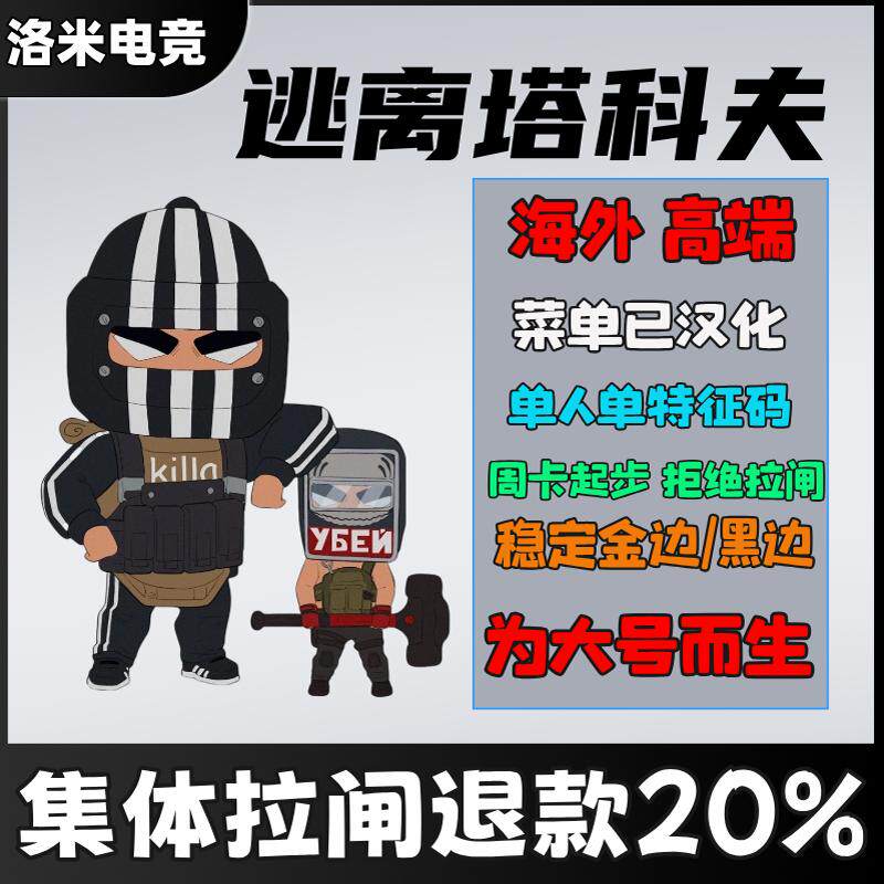 逃离塔科夫krg/tina/kex/na魔法天周月稳pve卢布3x4雷达克打金克