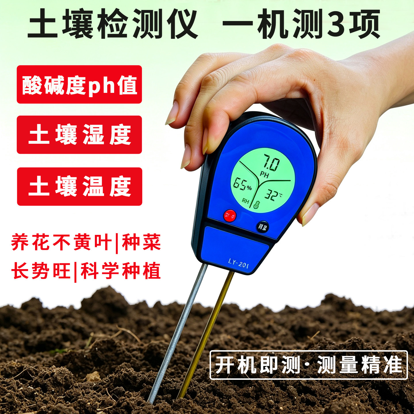 土壤湿度酸碱度ph值检测仪花盆测试传感器干湿温度计测量仪高精度