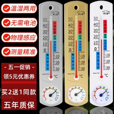 精准温湿度计家用室内外养殖大棚