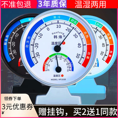 精准室内温度计家用客厅温度监测和实验室专用一体高精度温湿度计 - 封面