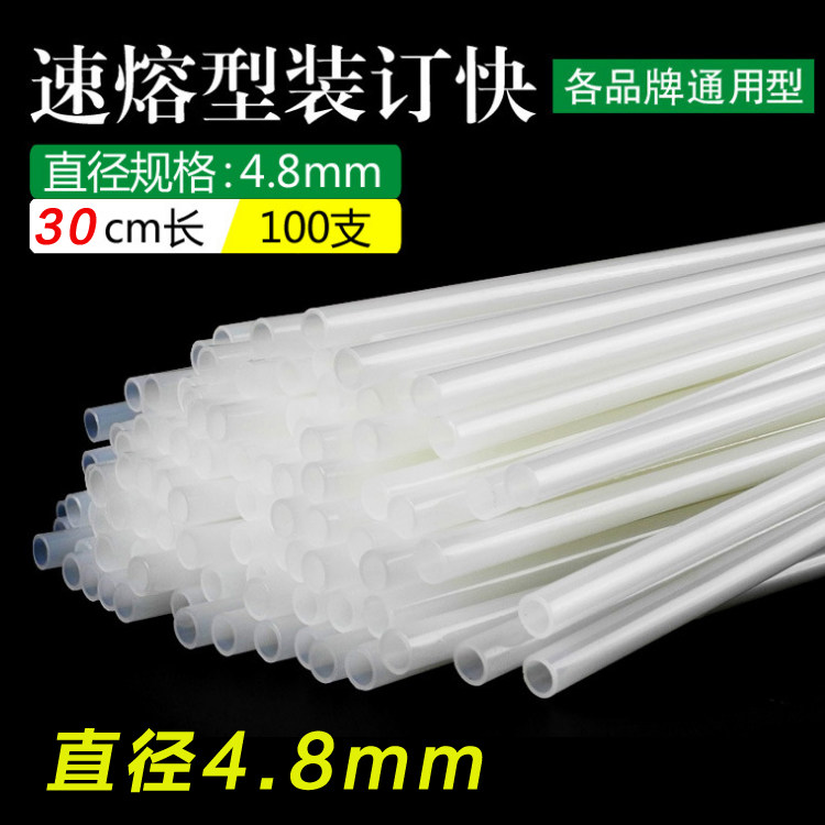 财务装订机铆管会计凭证封面装订塑料胶管尼龙管热熔柳管得力4.8