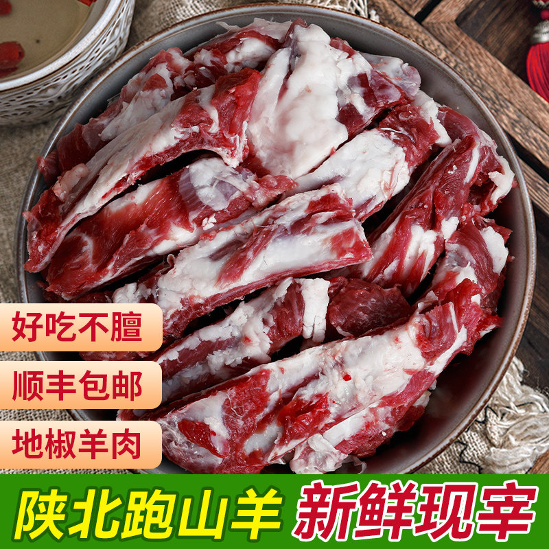 顺丰 新鲜陕北横山羊肉羊排生羊肉礼盒跑山羊过年送礼年货肉
