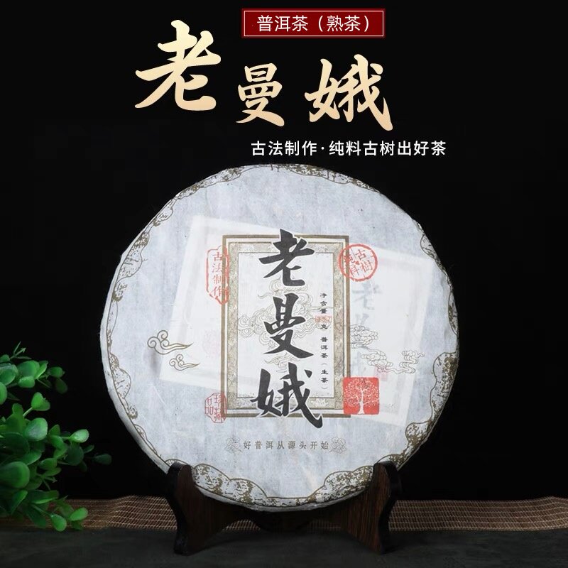 普洱熟茶2016年原料老曼峨300年古树头春茶纯料357g/饼包邮口粮茶