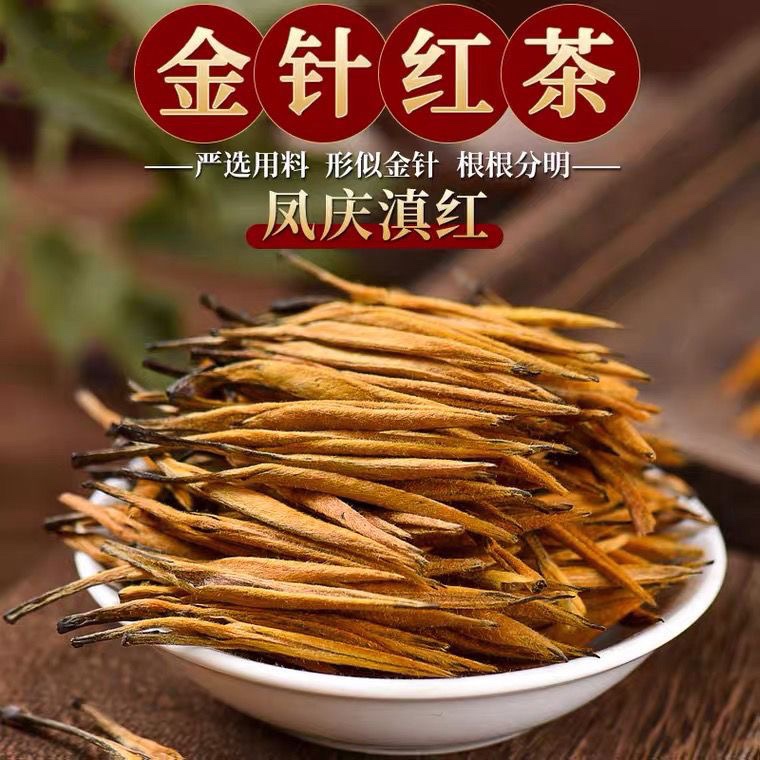 滇红大金针2023新茶云南正宗凤庆红茶浓香型茶叶金芽散装250g/罐