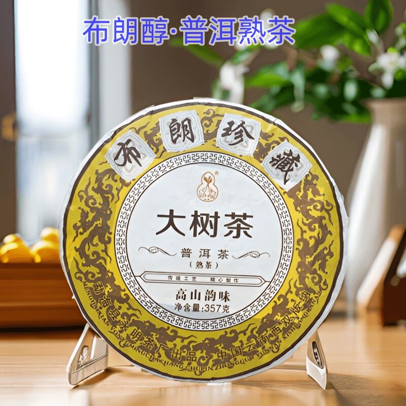 布朗大树茶高山韵味传统制作熟