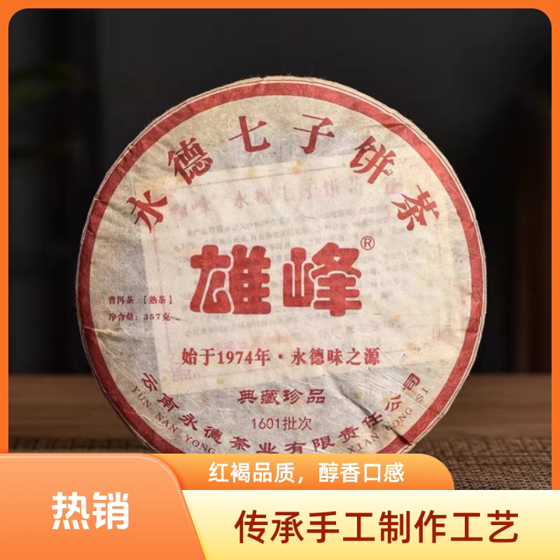 雄峰陈年普洱永德高山古树生态饼2016年云南普洱茶陈香熟普金芽饼