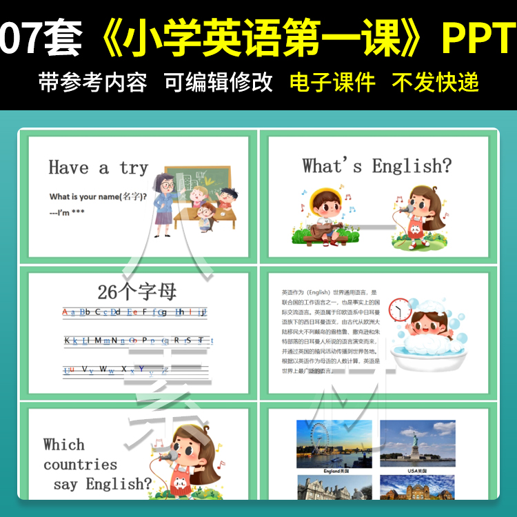 小学三四五六年级英语开学第一课ppt课件关于英语上课建议素材ppt