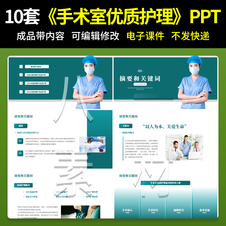 手术室优质护理ppt课件术前术中术后护士护理业务学习培训素材ppt