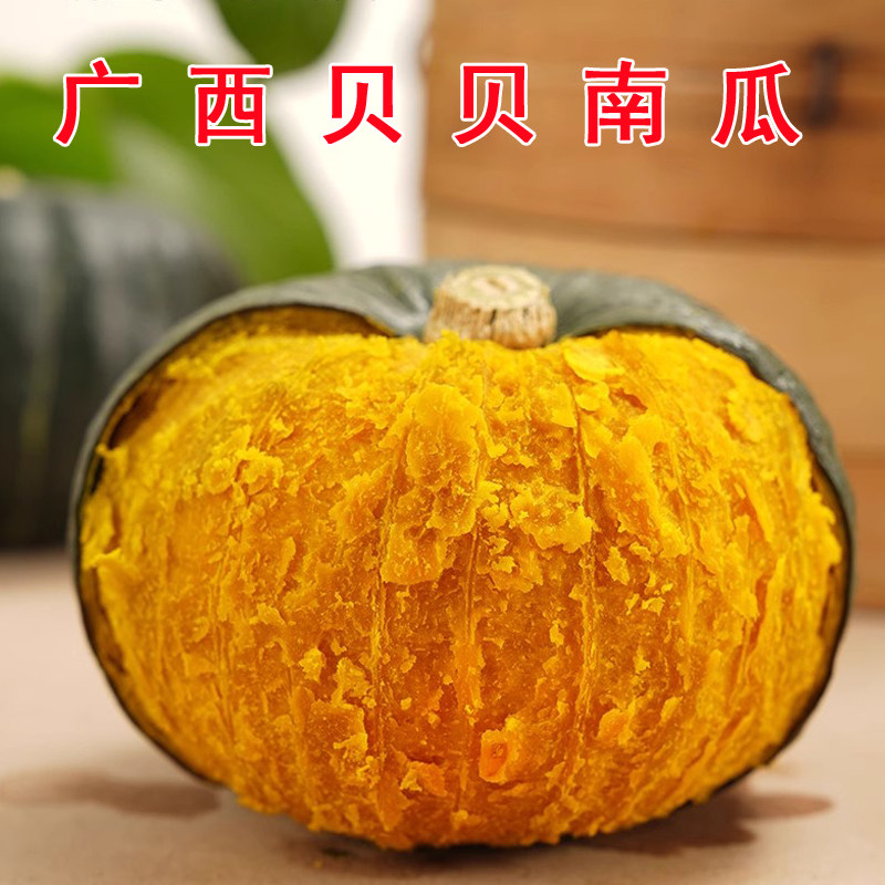 正宗广西贝贝南瓜粉糯甜