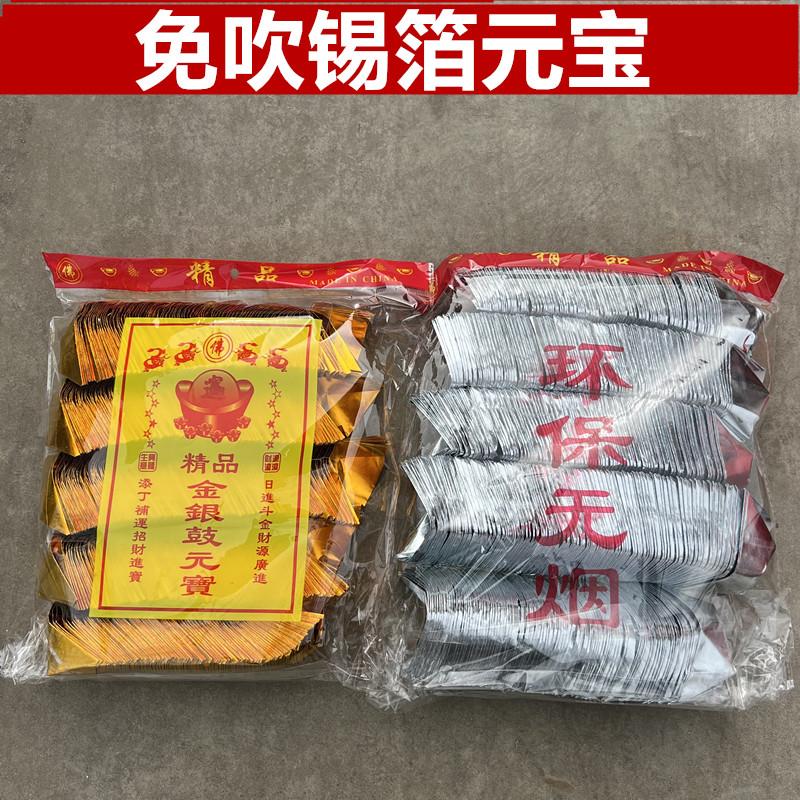 批发清明节中元寒衣纸钱祭祖拜佛五七忌日锡箔白金元宝500个包邮
