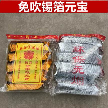 批发清明节中元寒衣纸钱祭祖拜佛五七忌日锡箔白金元宝500个包邮