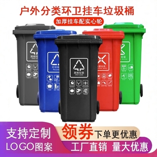 分类垃圾桶大容量商用餐饮带轮户外240升号厨余物业小区挂车环卫