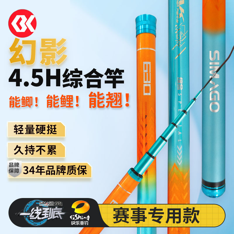 simago喜曼多鱼竿超轻超硬手竿小综合碳素户外野钓台钓鲤鱼鲫鱼