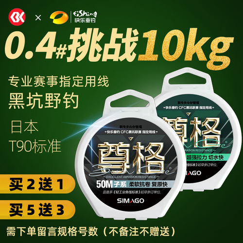 喜曼多官方赛事专业用线