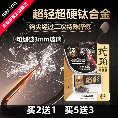 喜曼多钛合金鱼钩无倒刺