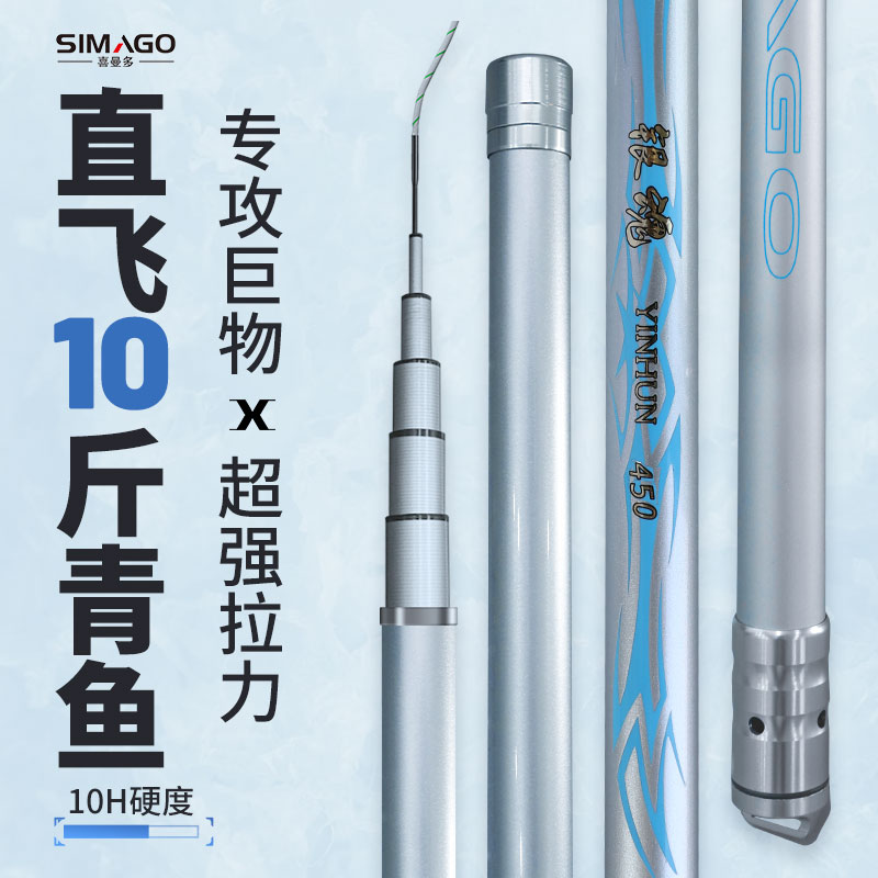 simago喜曼多鱼竿强拉力10H高碳