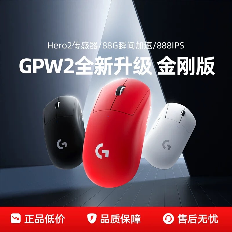 罗技gpw2se金刚版gpw2代金刚版无线电竞鼠标狗屁王二代游戏鼠标