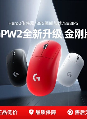 罗技gpw2se金刚版gpw2代金刚版无线电竞鼠标狗屁王二代游戏鼠标