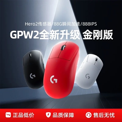 罗技gpw2se金刚版gpw2代金刚版无线电竞鼠标狗屁王二代游戏鼠标