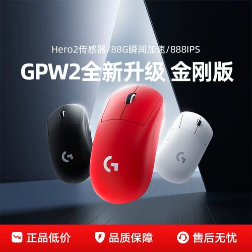 罗技gpw2se金刚版gpw2代金刚版无线电竞鼠标狗屁王二代游戏鼠标