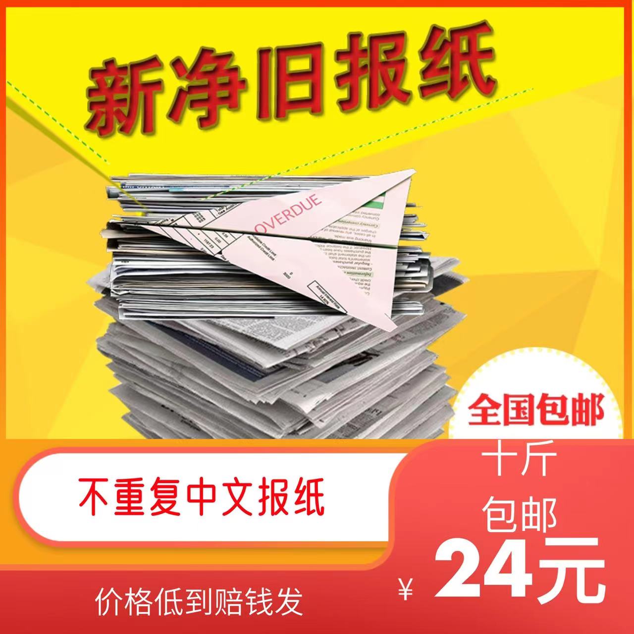 原版 全新过期报纸快递填充宠物排便擦玻璃汽车喷漆练毛笔字批发
