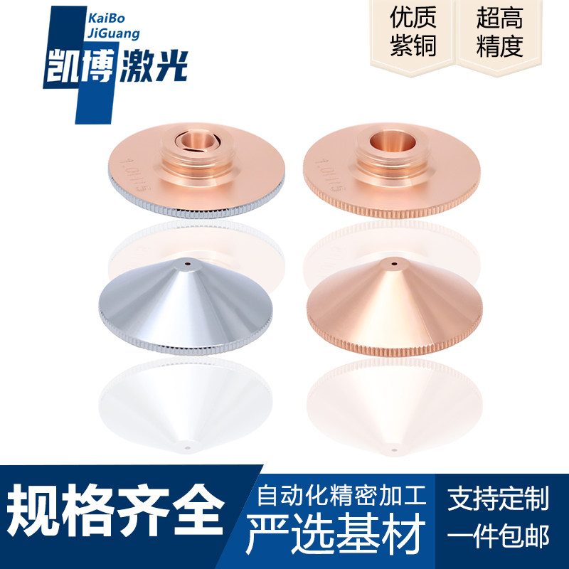 激光喷嘴光纤切割机嘉·强32mm螺纹14高速割嘴双层紫铜割嘴图片