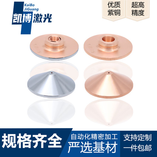 激光喷嘴光纤切割机嘉·强32mm螺纹14高速割嘴双层紫铜割嘴