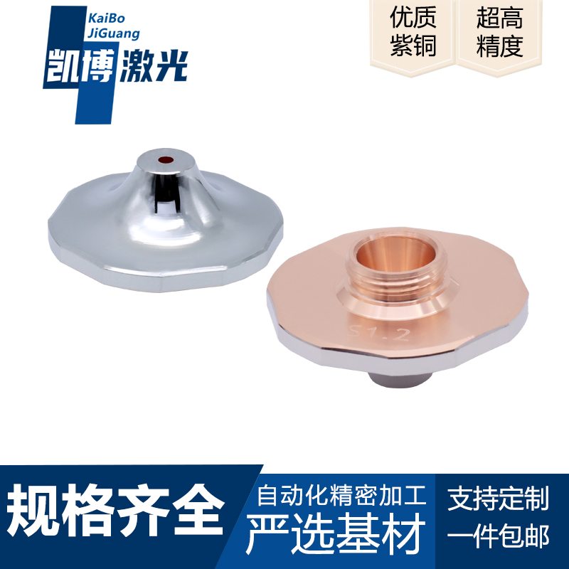 激光切割机花边快速割嘴大族SP-S带台阶1.0单双层喷头嘴高速增压