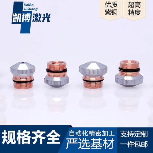 激光配件迪能百超单双层喷嘴