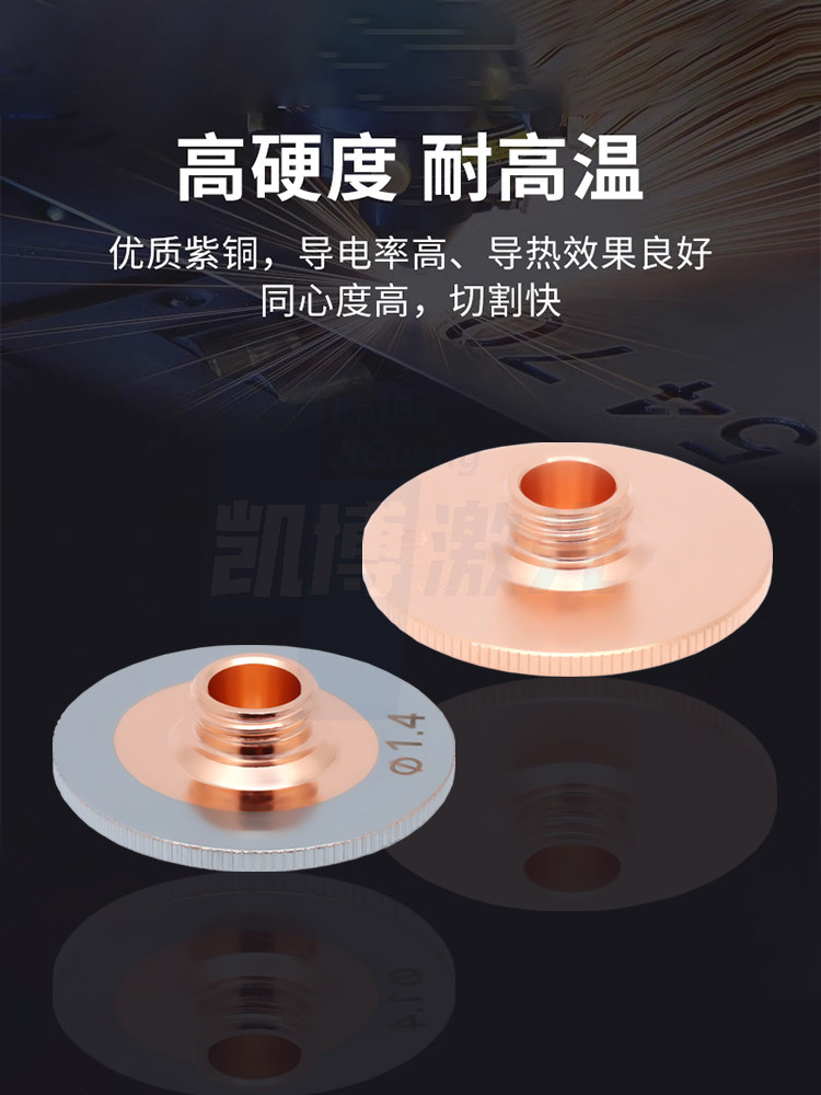 光纤激光全铜镀割嘴配件
