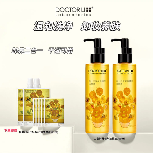 李医生卸妆油眼唇脸三合一清洁敏感肌彩妆温和不刺激不闷痘卸妆水