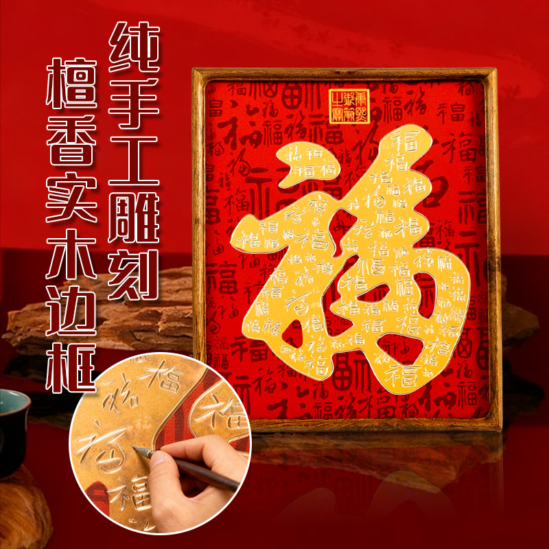 铜雕画摆台《福字》新中式家居客厅办公室台桌面装饰画摆件送礼品,家居饰品,铜雕画,淘宝优惠券,粉丝福利购,淘宝优惠卷