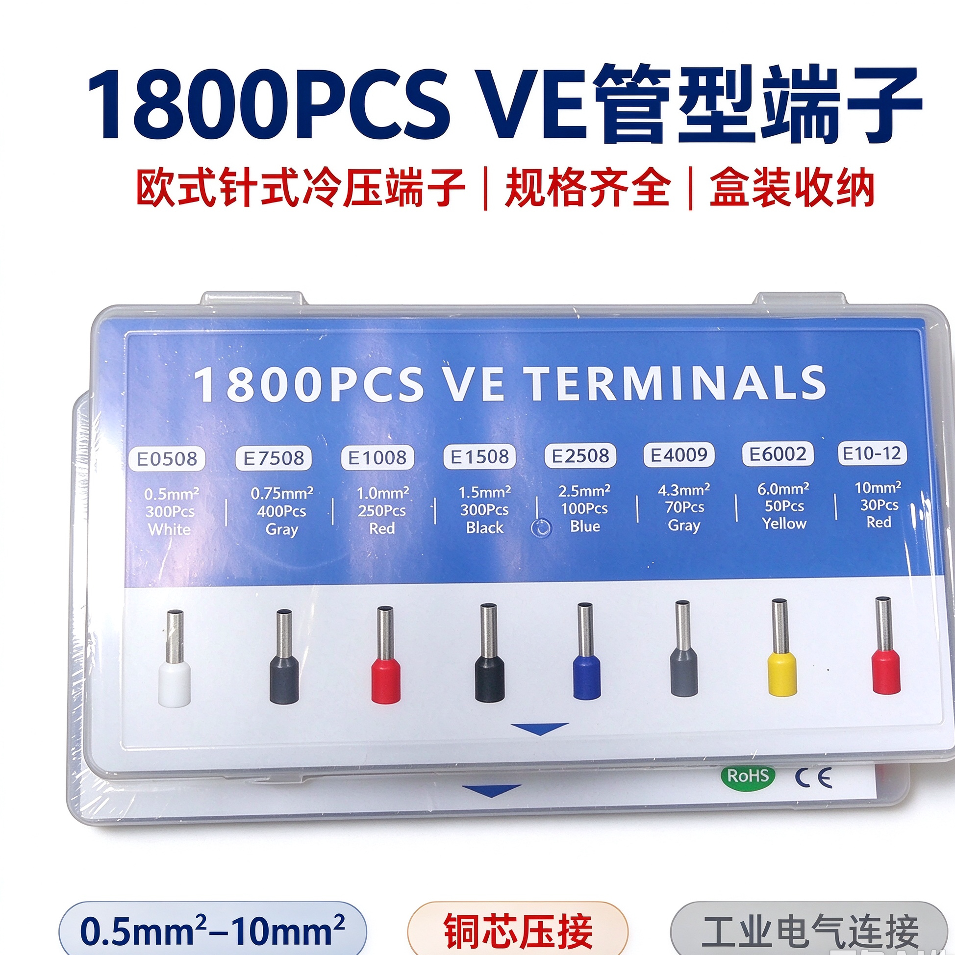 VE管型冷压端子彩色热缩管组合套装汽车设备线束维修接线配件盒装
