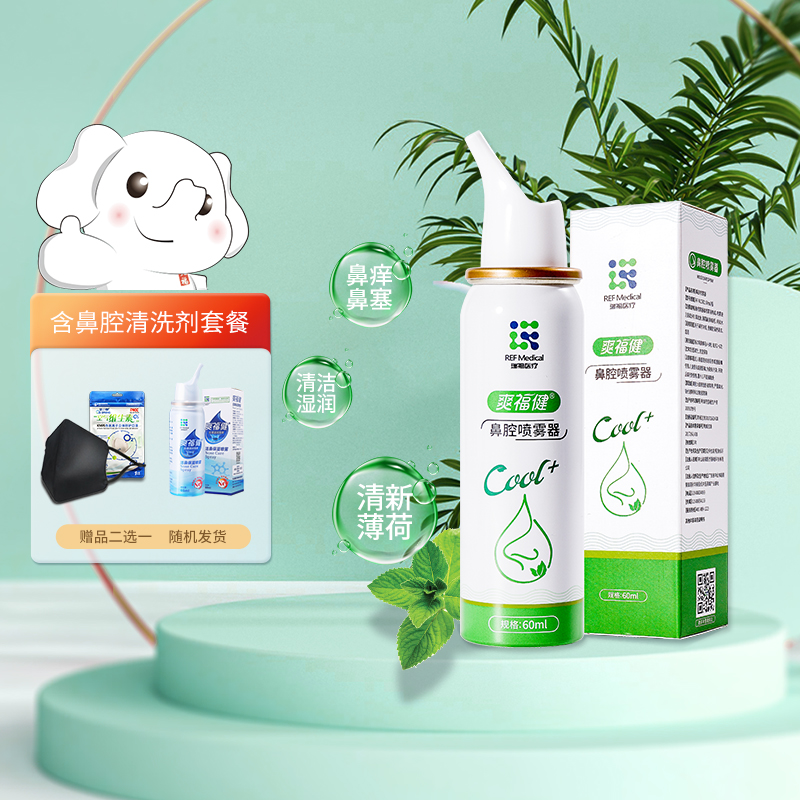 瑞福生理性海盐水鼻腔喷雾薄荷