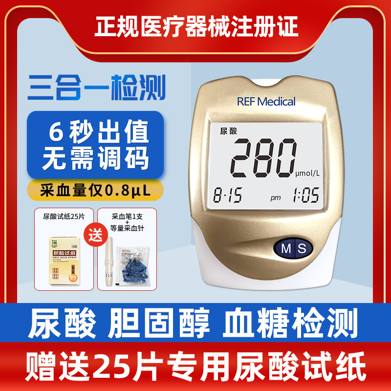瑞福风声尿酸检测仪家用便携痛风监测仪体外诊断血检易用测量仪器