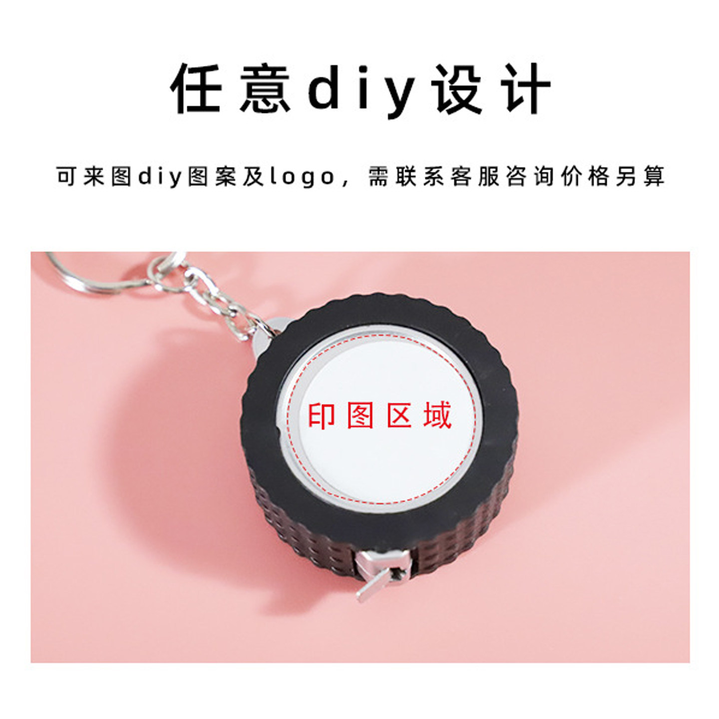 个性DIY定制图案LOGO钥匙扣轮胎形配卷尺挂链送亲友创意礼品挂件