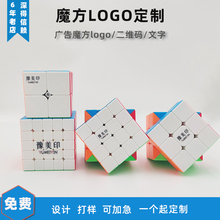 二三阶魔方定制logo标志学校奖品名字企业宣传圣诞纪念礼品玩具