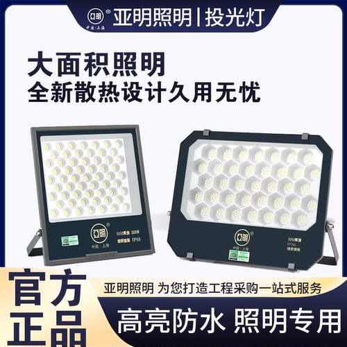 亚明5050投光灯防水强光200W